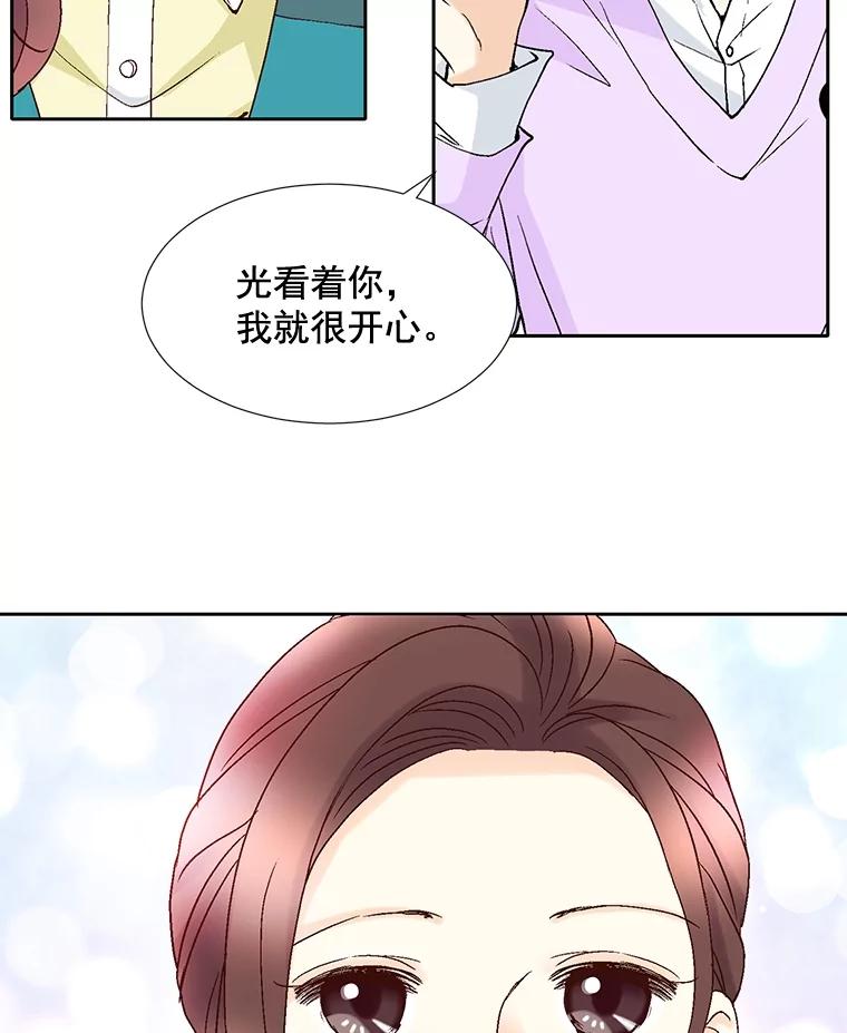 《延夏之心》45.见家长 第68页