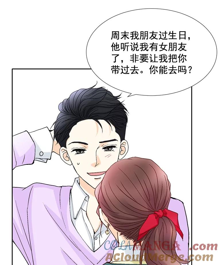 《延夏之心》45.见家长 第61页