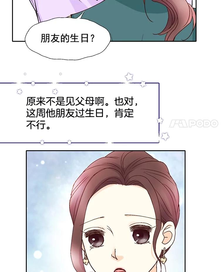 《延夏之心》45.见家长 第62页