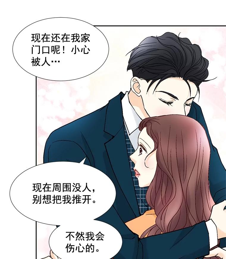 《延夏之心》45.见家长 第17页