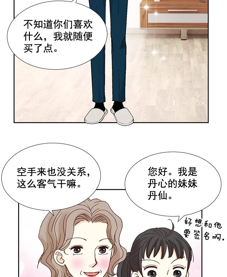 《延夏之心》45.见家长 第5页