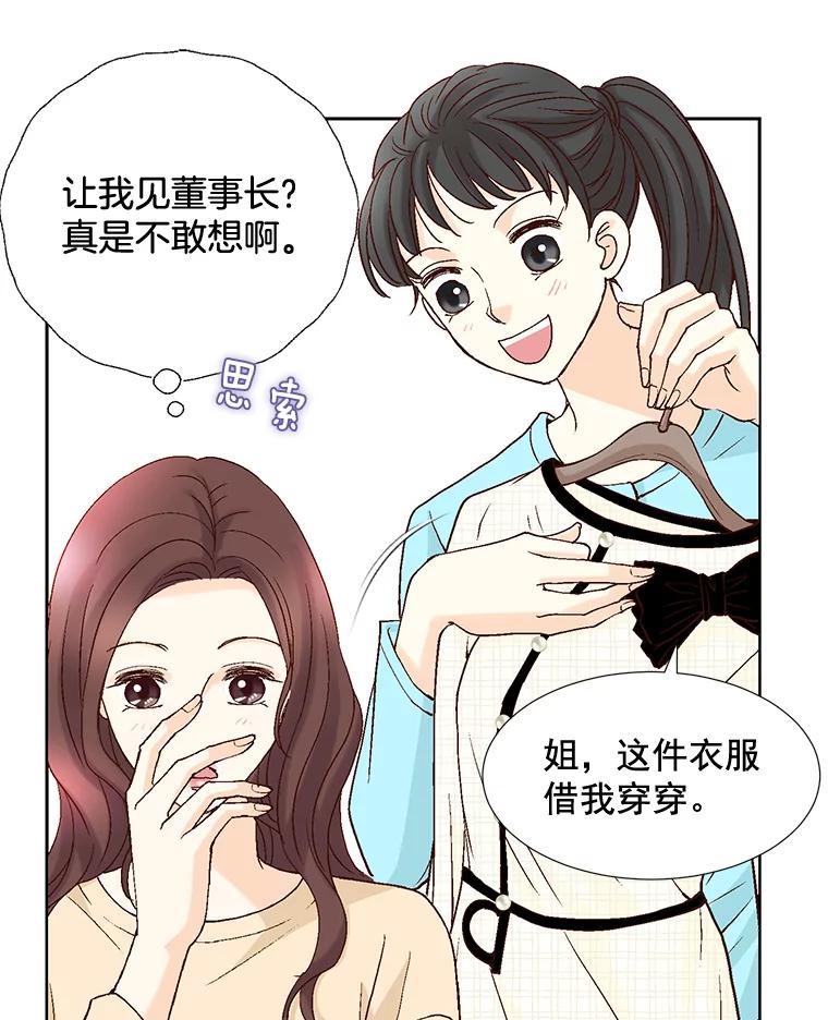 《延夏之心》45.见家长 第48页