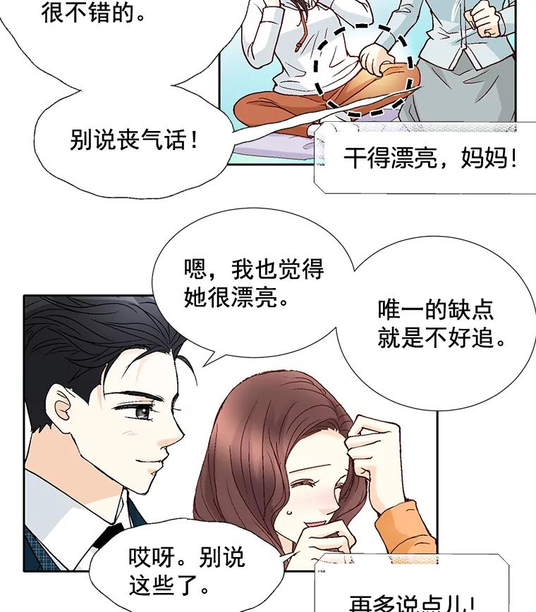 《延夏之心》45.见家长 第9页