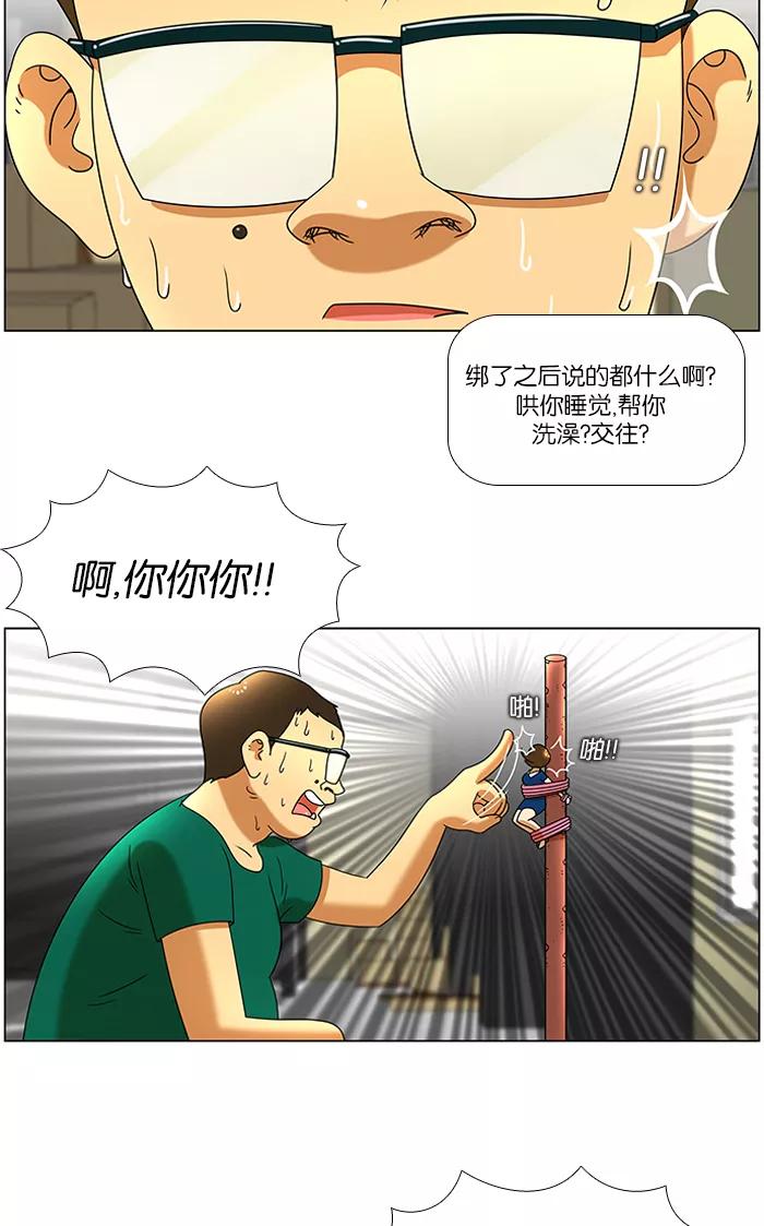 《不平凡的平凡8班》第43话 第16页