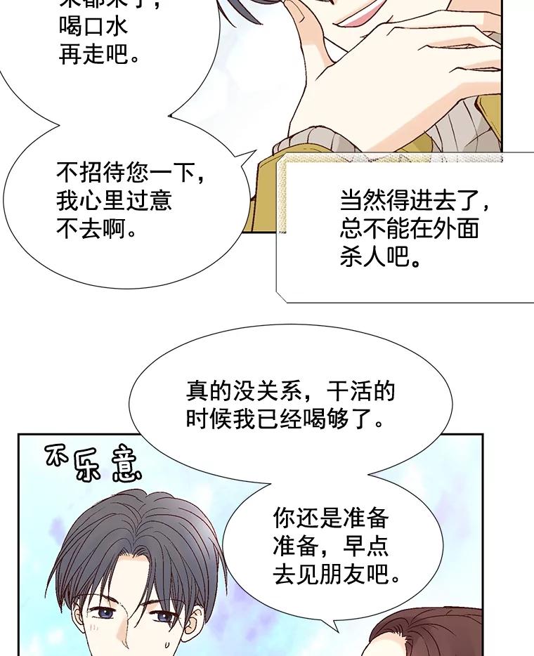 《延夏之心》46.糟糕，我好像喜欢上她了 第23页