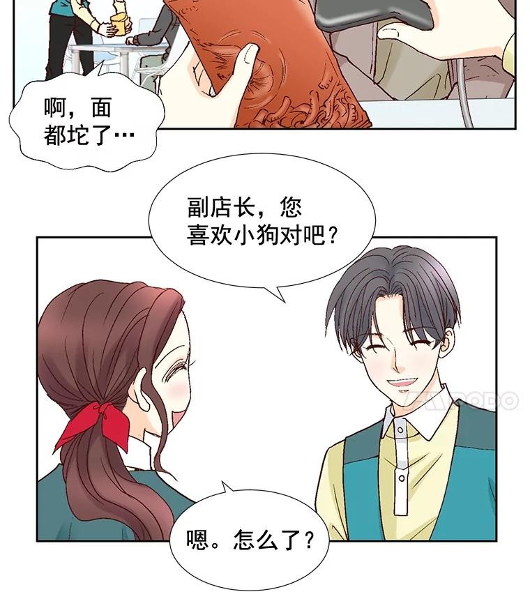《延夏之心》46.糟糕，我好像喜欢上她了 第15页