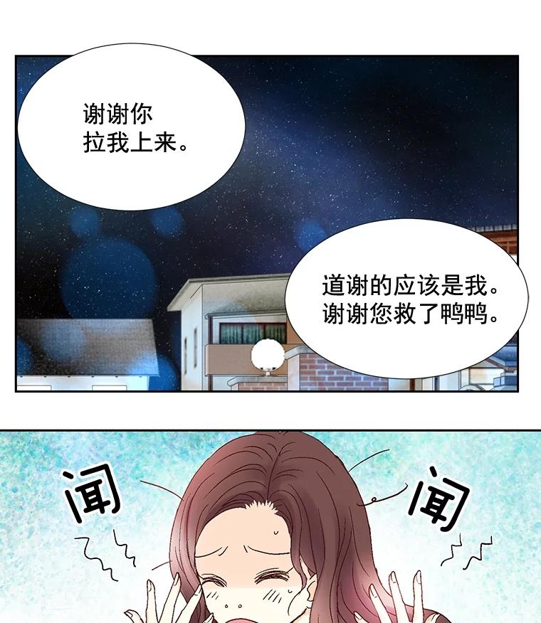 《延夏之心》46.糟糕，我好像喜欢上她了 第53页