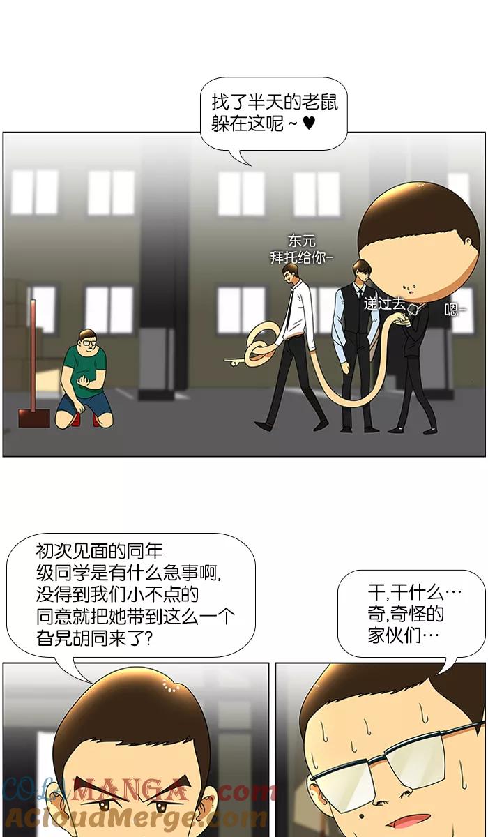 《不平凡的平凡8班》第44话 第3页