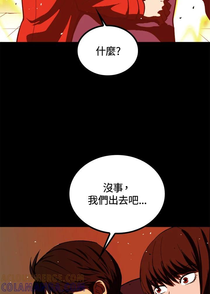 《上任首日黑暗降临》第45话 第105页