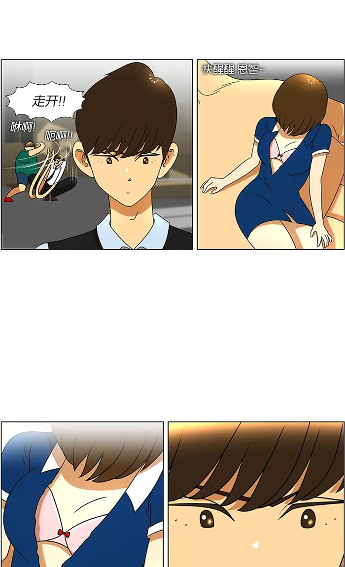 《不平凡的平凡8班》第44话 第6页