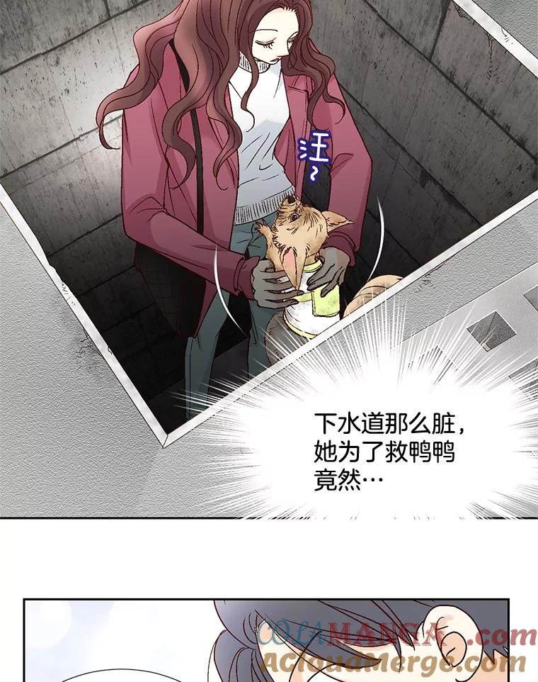 《延夏之心》46.糟糕，我好像喜欢上她了 第43页