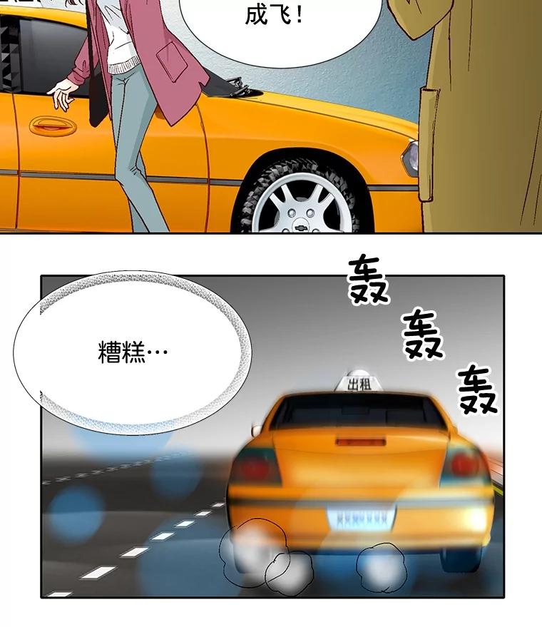 《延夏之心》46.糟糕，我好像喜欢上她了 第56页