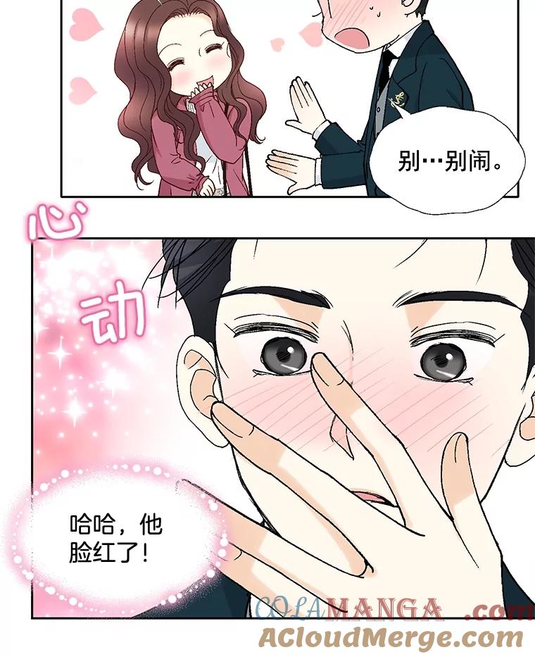 《延夏之心》46.糟糕，我好像喜欢上她了 第70页