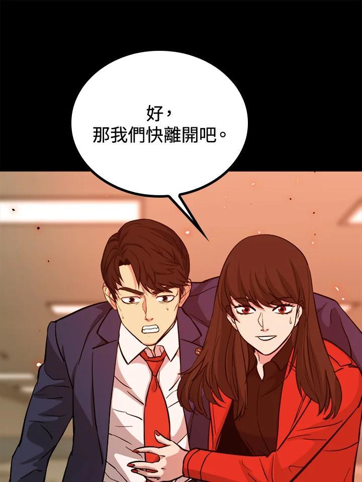 《上任首日黑暗降临》第45话 第96页