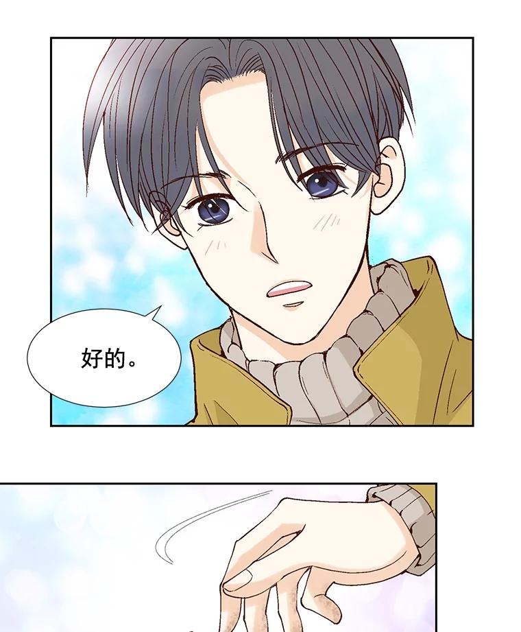 《延夏之心》46.糟糕，我好像喜欢上她了 第48页