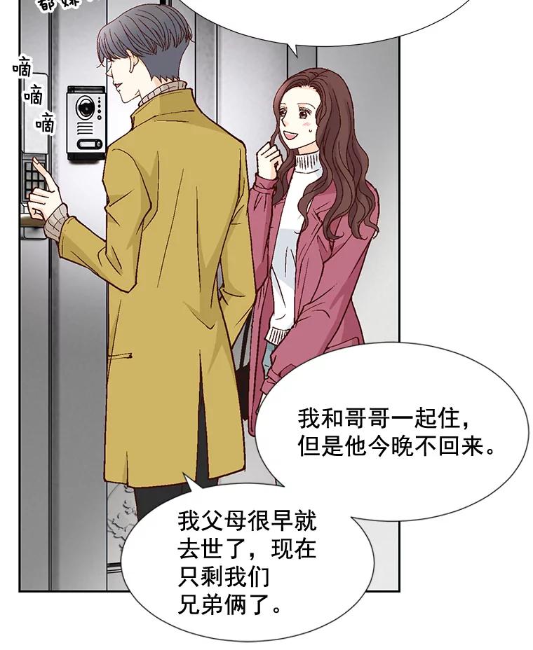 《延夏之心》46.糟糕，我好像喜欢上她了 第20页