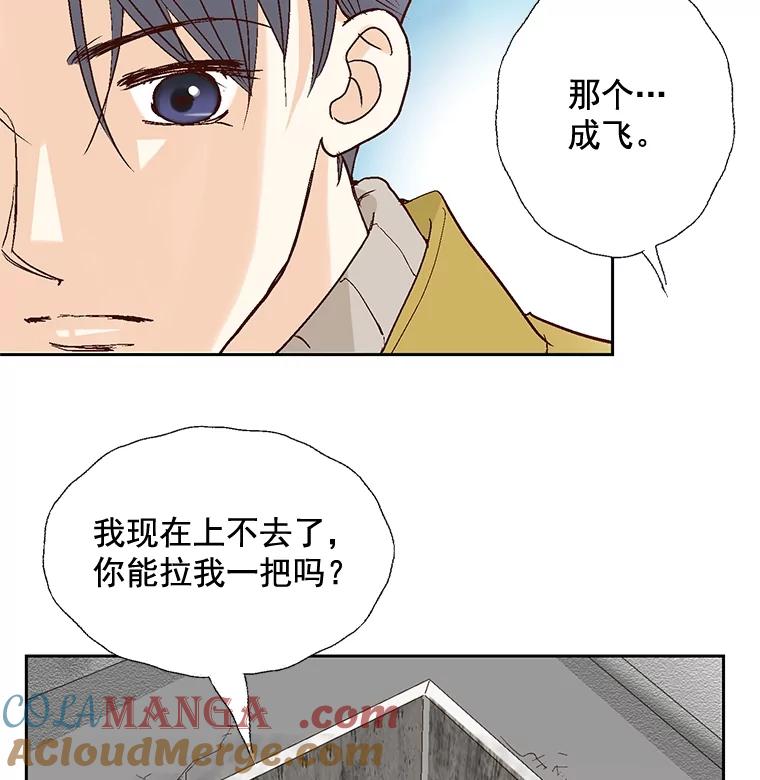 《延夏之心》46.糟糕，我好像喜欢上她了 第46页