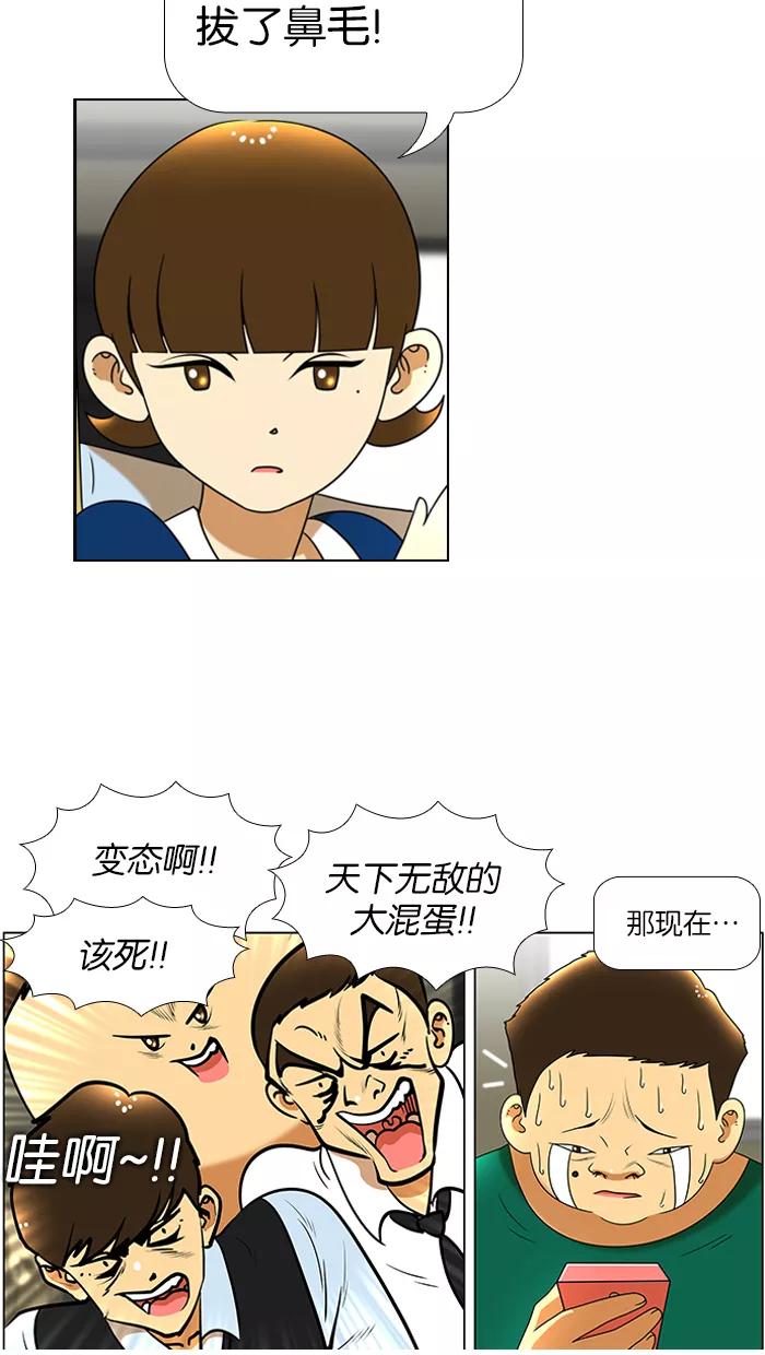 《不平凡的平凡8班》第44话 第26页