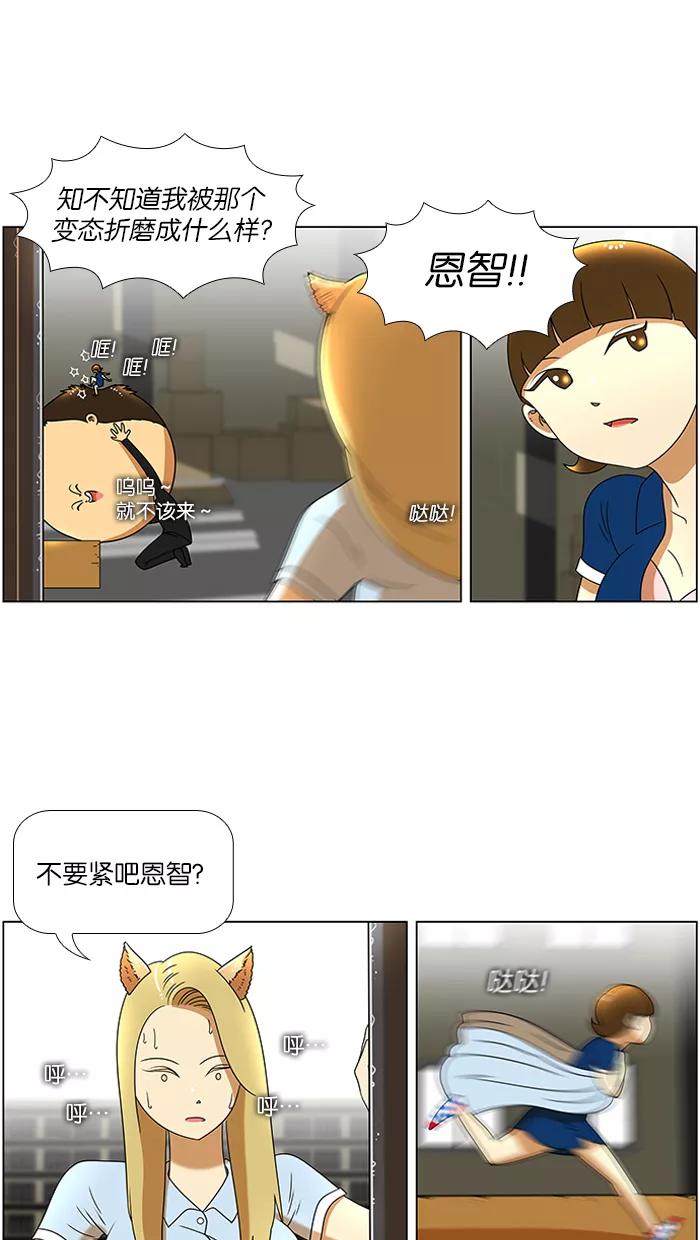 《不平凡的平凡8班》第44话 第22页
