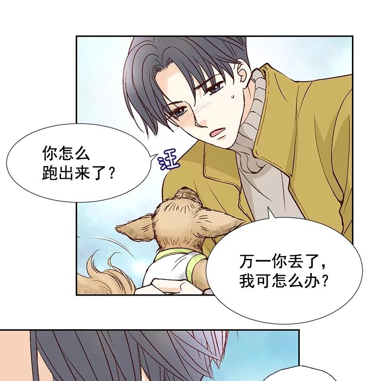 《延夏之心》46.糟糕，我好像喜欢上她了 第45页