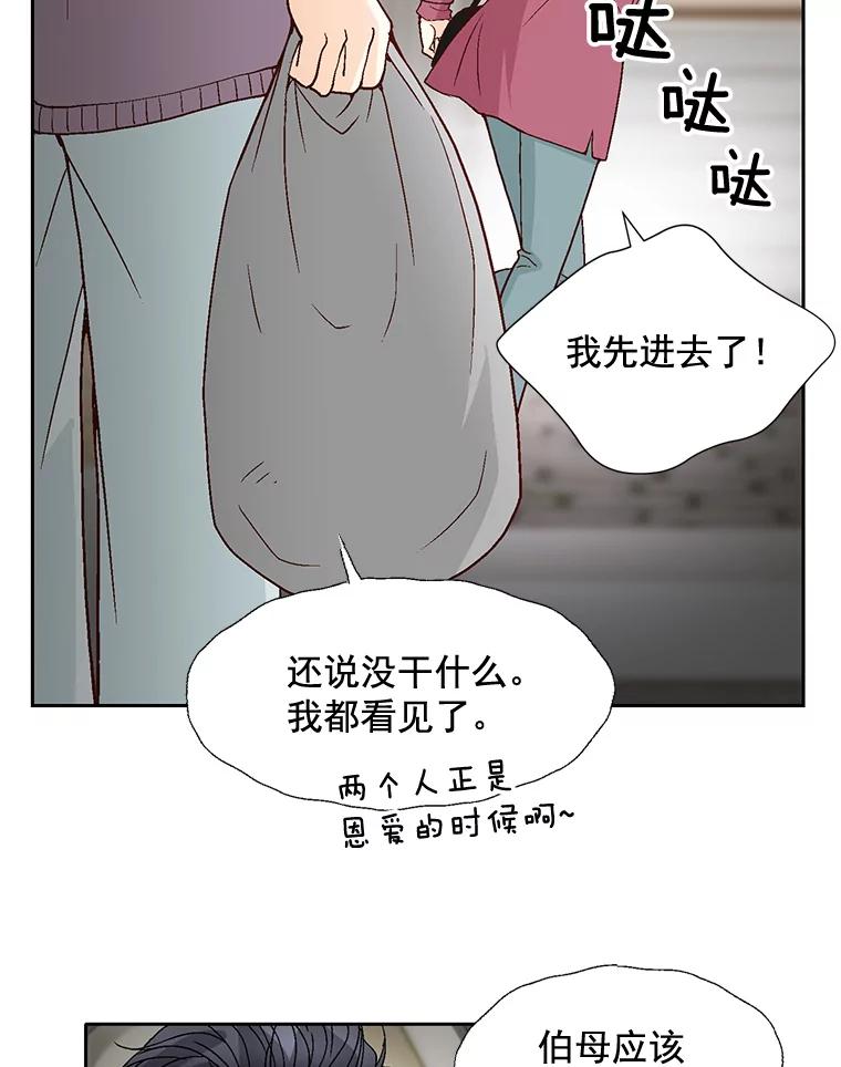 《延夏之心》46.糟糕，我好像喜欢上她了 第84页