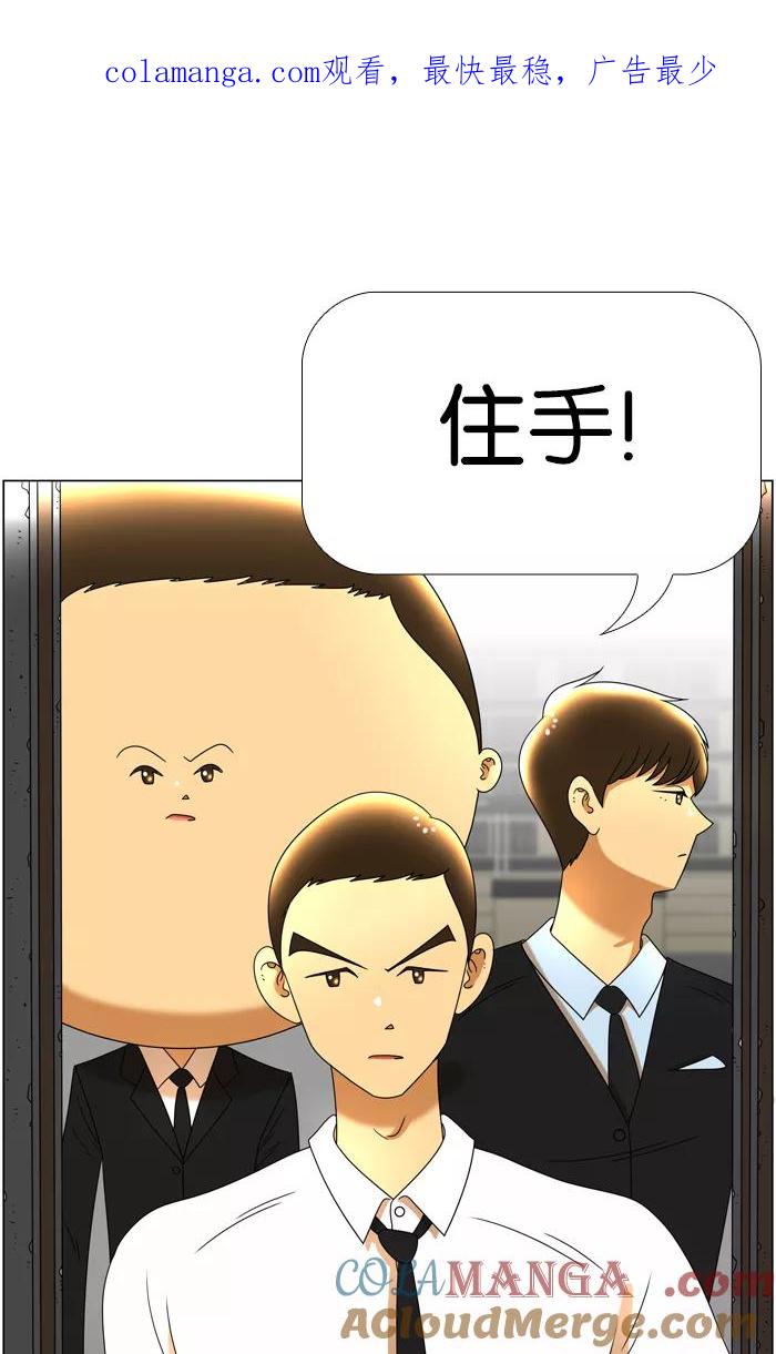 《不平凡的平凡8班》第44话 第1页
