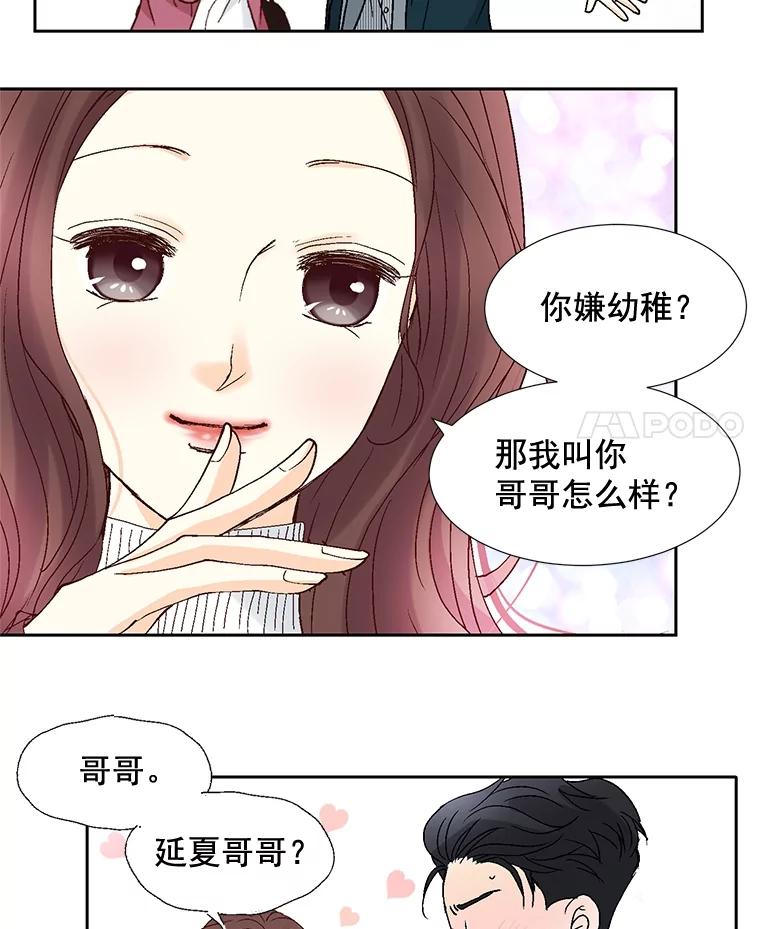 《延夏之心》46.糟糕，我好像喜欢上她了 第69页