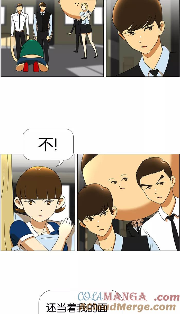 《不平凡的平凡8班》第44话 第25页