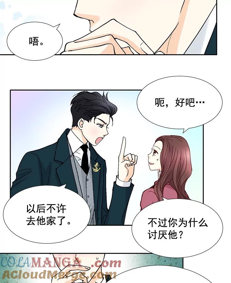 《延夏之心》46.糟糕，我好像喜欢上她了 第67页