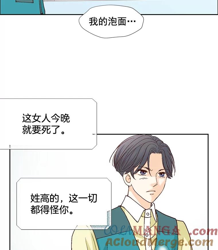 《延夏之心》46.糟糕，我好像喜欢上她了 第13页