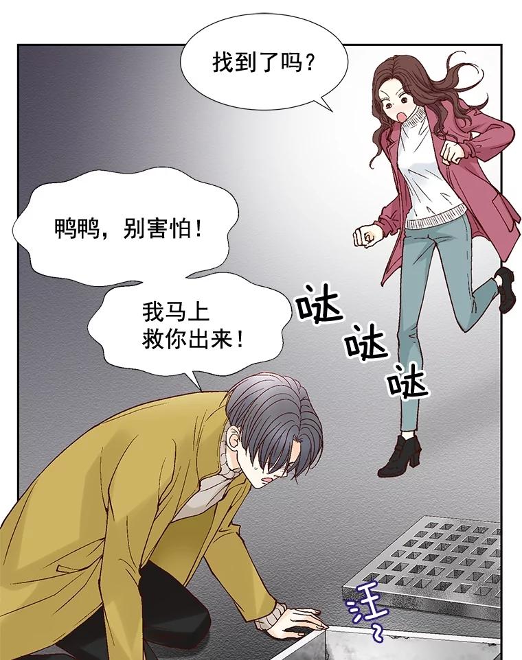 《延夏之心》46.糟糕，我好像喜欢上她了 第39页