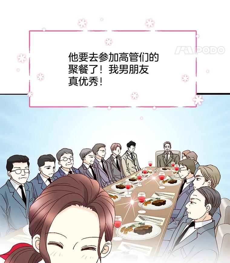 《延夏之心》46.糟糕，我好像喜欢上她了 第8页