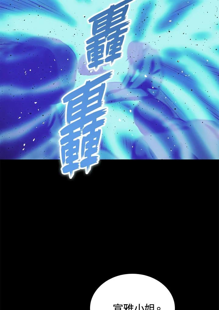 《上任首日黑暗降临》第45话 第116页
