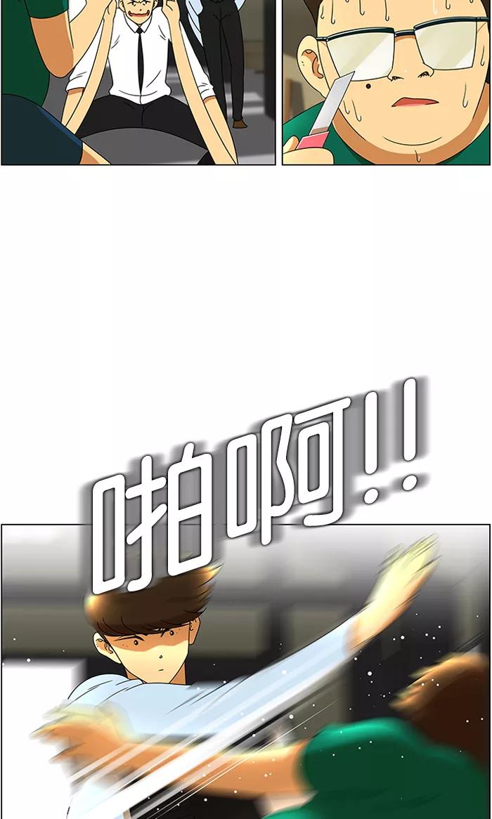《不平凡的平凡8班》第44话 第8页