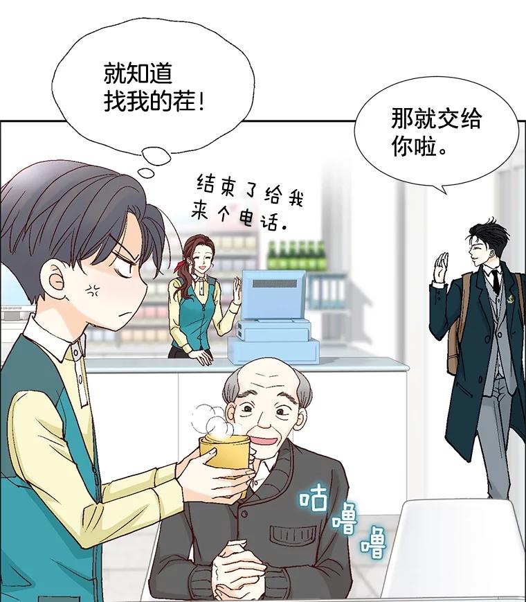 《延夏之心》46.糟糕，我好像喜欢上她了 第12页