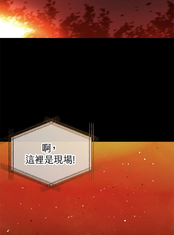 《上任首日黑暗降临》第45话 第124页