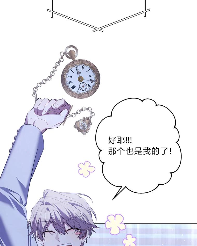 《为你的生命所献的时间》45.时间的流动 第84页