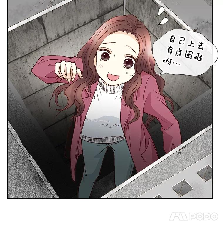 《延夏之心》46.糟糕，我好像喜欢上她了 第47页