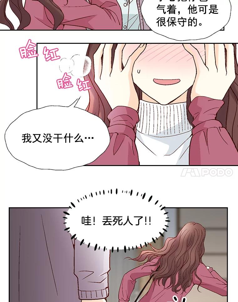 《延夏之心》46.糟糕，我好像喜欢上她了 第83页