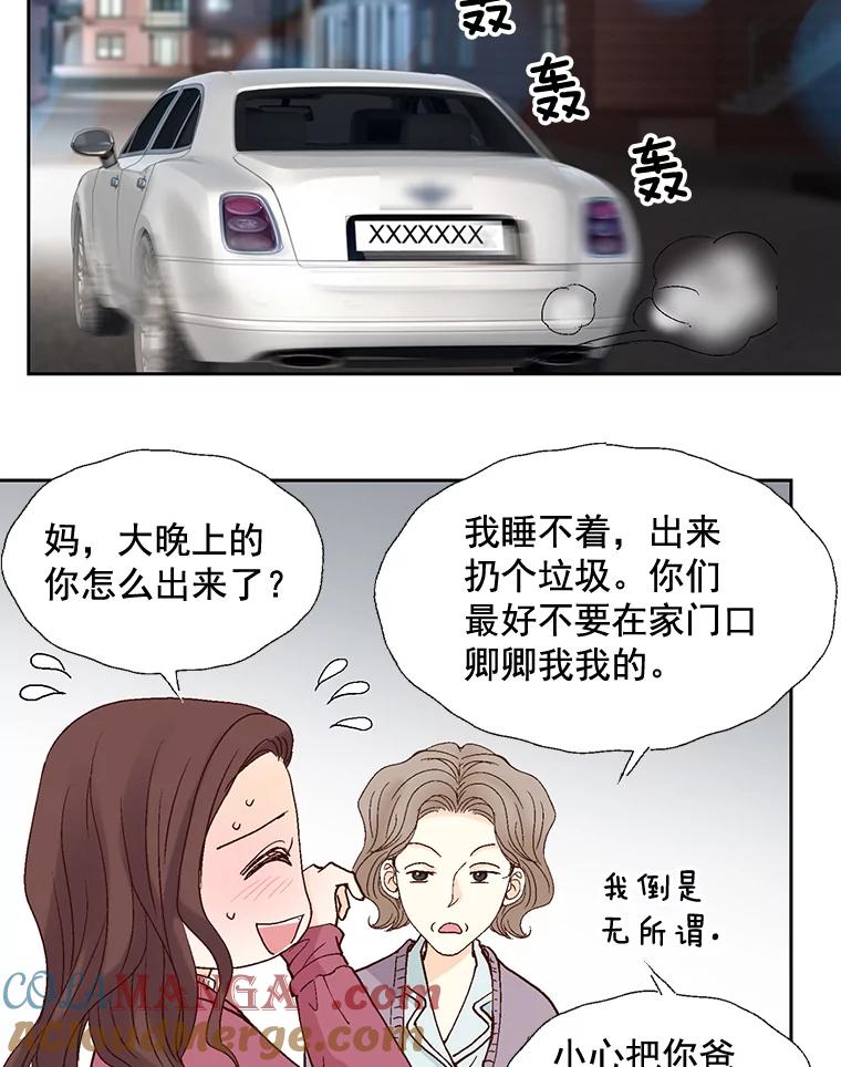 《延夏之心》46.糟糕，我好像喜欢上她了 第82页