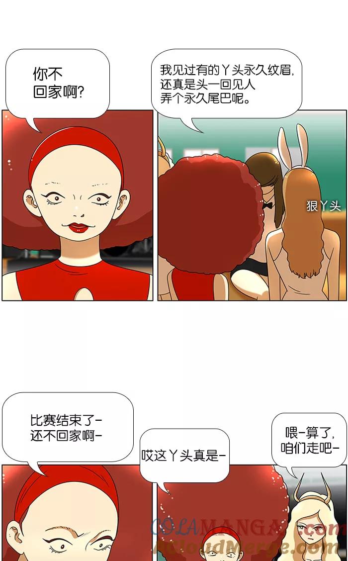《不平凡的平凡8班》第44话 第33页