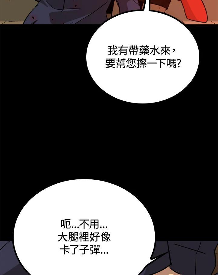 《上任首日黑暗降临》第45话 第94页