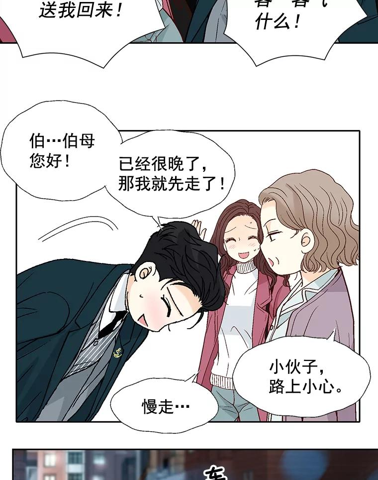 《延夏之心》46.糟糕，我好像喜欢上她了 第81页