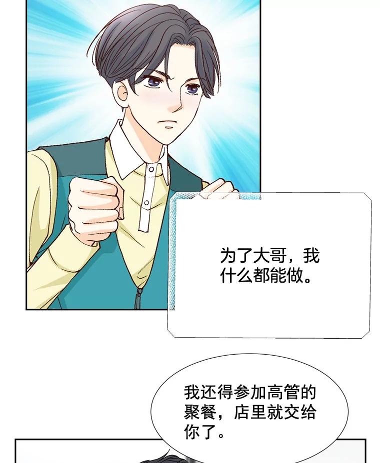 《延夏之心》46.糟糕，我好像喜欢上她了 第6页