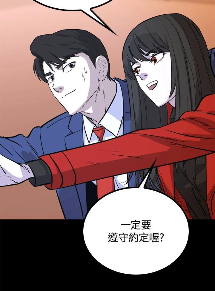 《上任首日黑暗降临》第45话 第120页