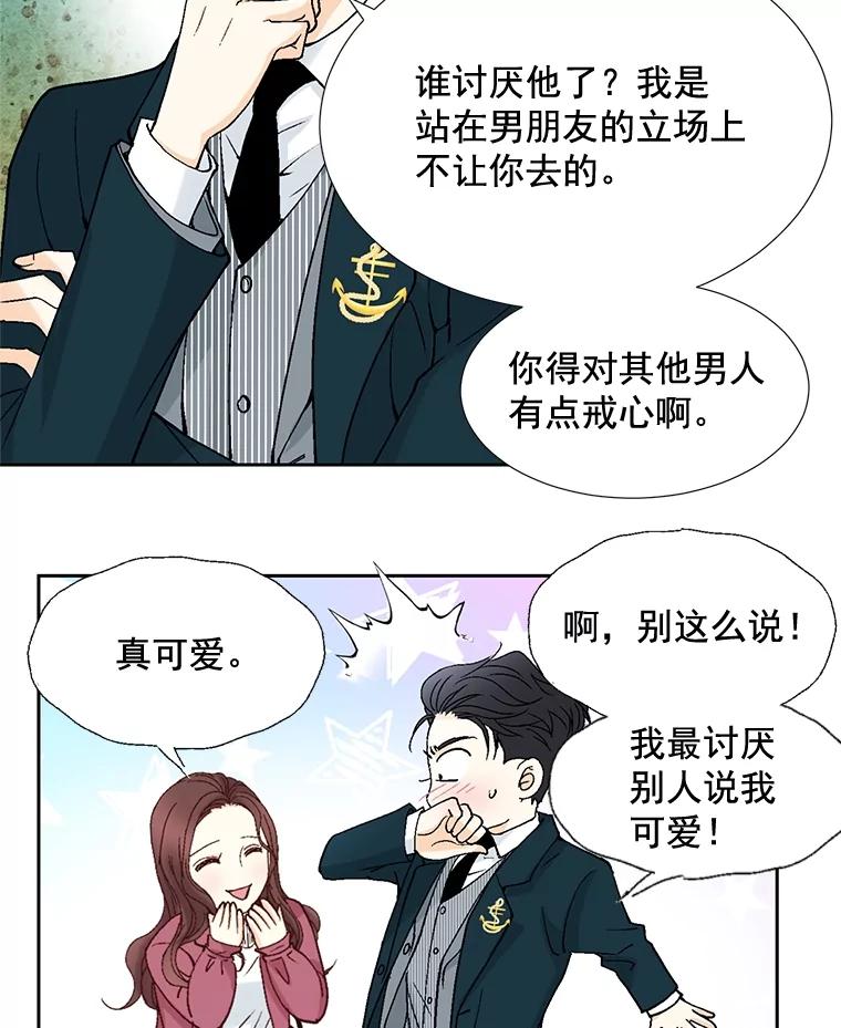 《延夏之心》46.糟糕，我好像喜欢上她了 第68页