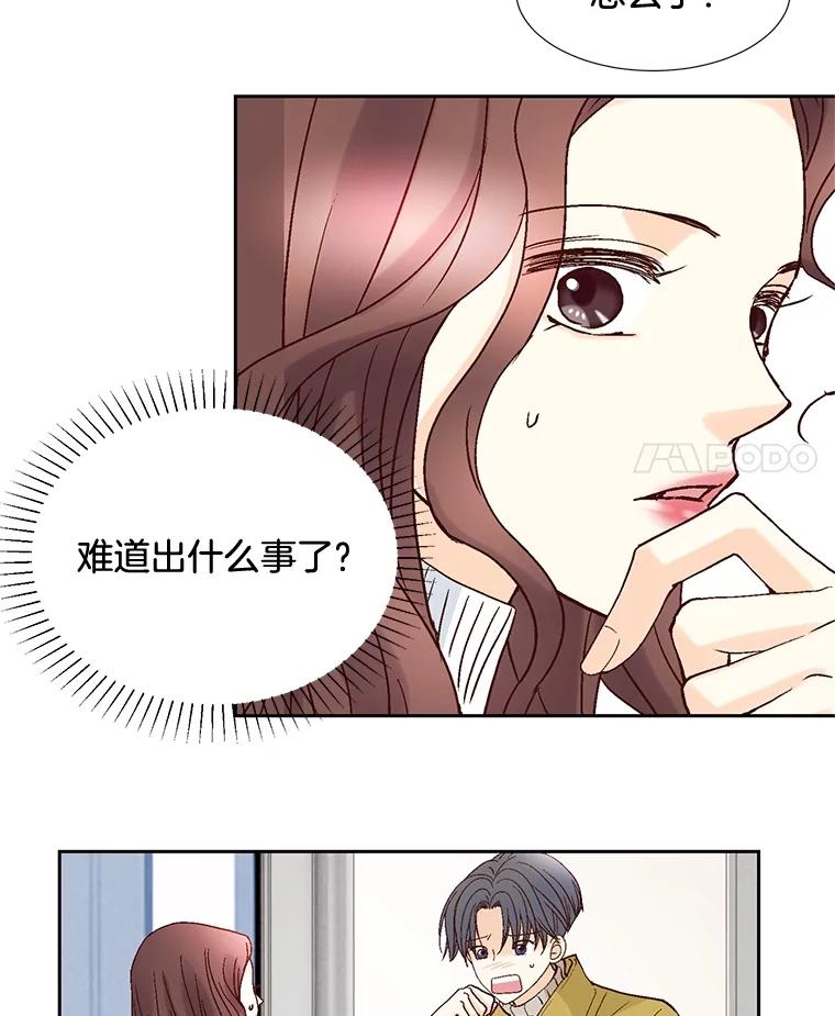 《延夏之心》46.糟糕，我好像喜欢上她了 第33页