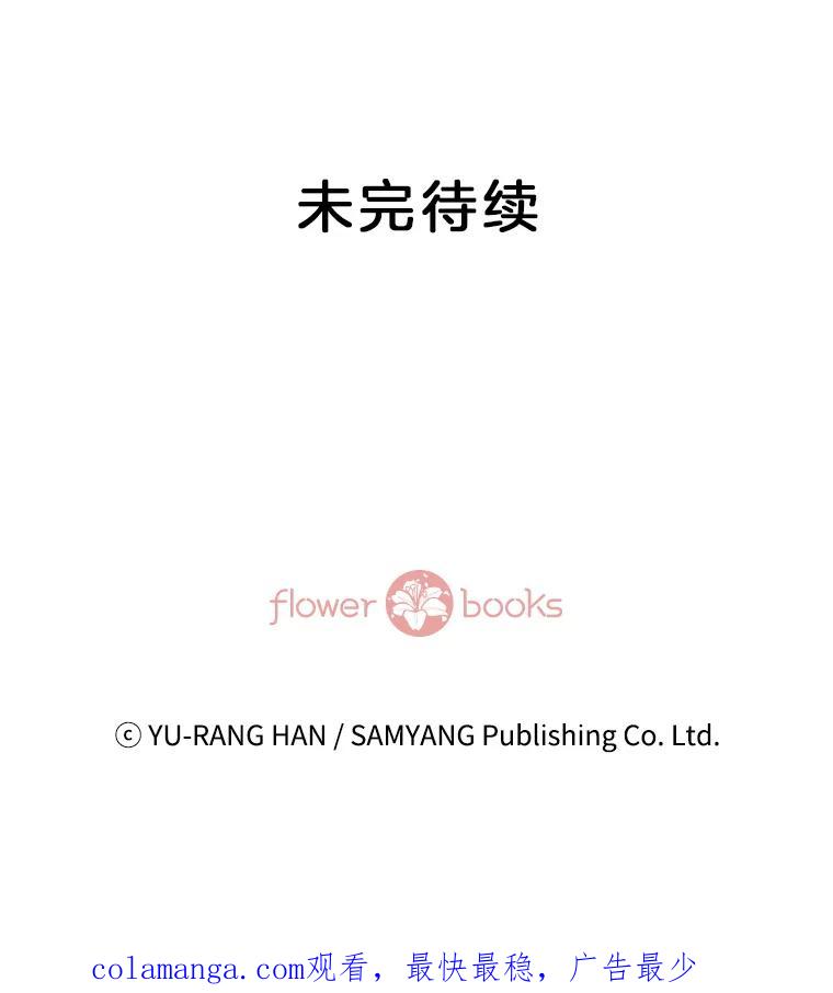 《延夏之心》46.糟糕，我好像喜欢上她了 第86页