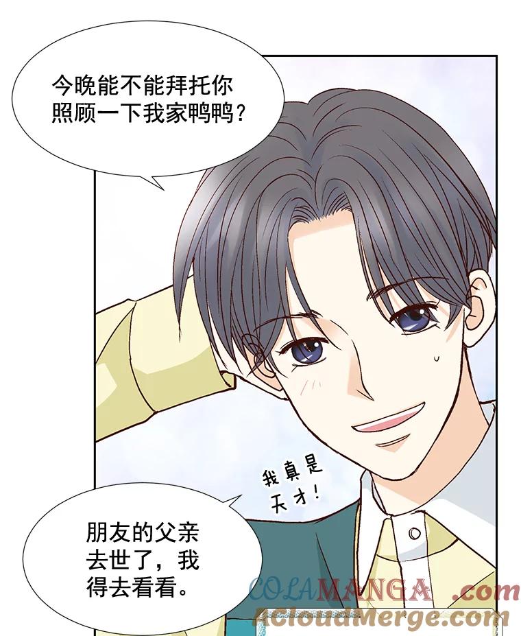 《延夏之心》46.糟糕，我好像喜欢上她了 第16页