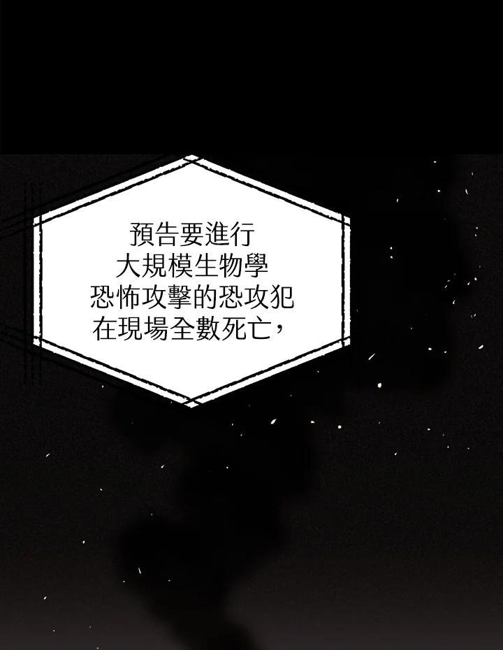 《上任首日黑暗降临》第45话 第130页